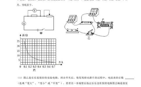 2025年中考物理复习难题速递之电流与电压、电阻关系_02中考总复习（2026版更新中）_04-物理-中考总复习_2025年中考复习资料_2025年中考物理复习难题速递