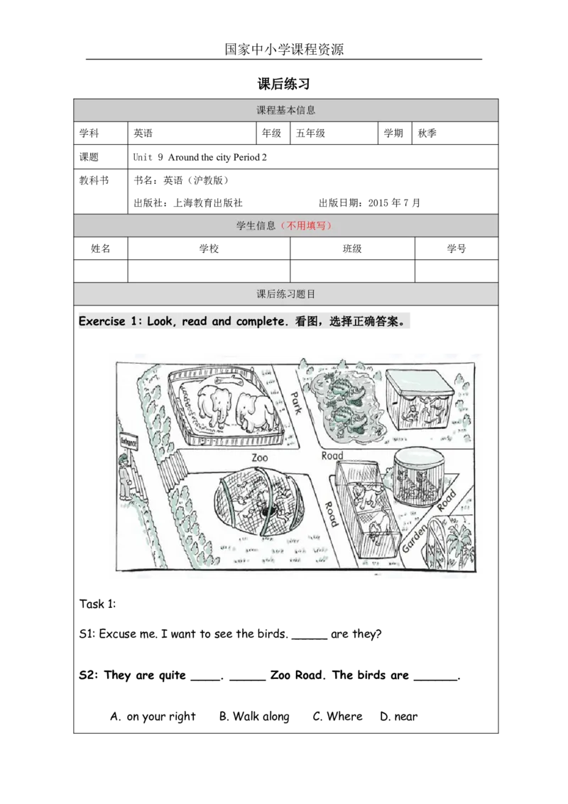 26Unit9Period2_课后练习_26春四年级上下册人教版_四上英语合集人教版PEP英语四年级上册新教材（教学视频+课件+动画+音频+练习+教案）_17练习资料_小学英语（预习复习资料大礼包）_213