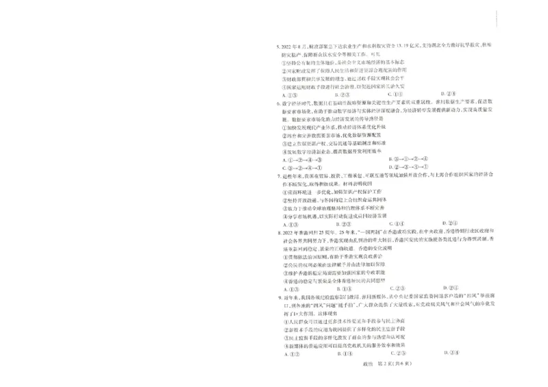 2023届江西省&ldquo;红色十校&rdquo;高三上学期第一联考政治试卷_8.2025政治总复习_政治高考模拟题_老高考_2023年_江西省&ldquo;红色十校&rdquo;2023届高三上学期第一次联考政治含答案