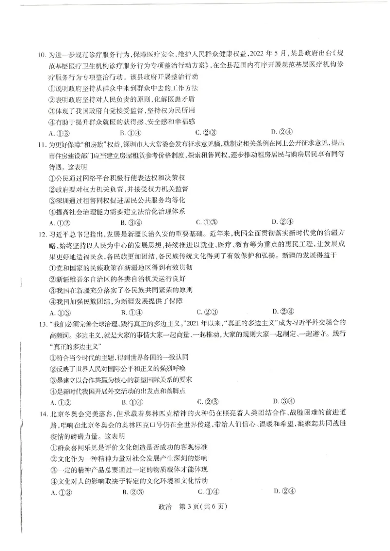 2023届江西省&ldquo;红色十校&rdquo;高三上学期第一联考政治试卷_8.2025政治总复习_政治高考模拟题_老高考_2023年_江西省&ldquo;红色十校&rdquo;2023届高三上学期第一次联考政治含答案