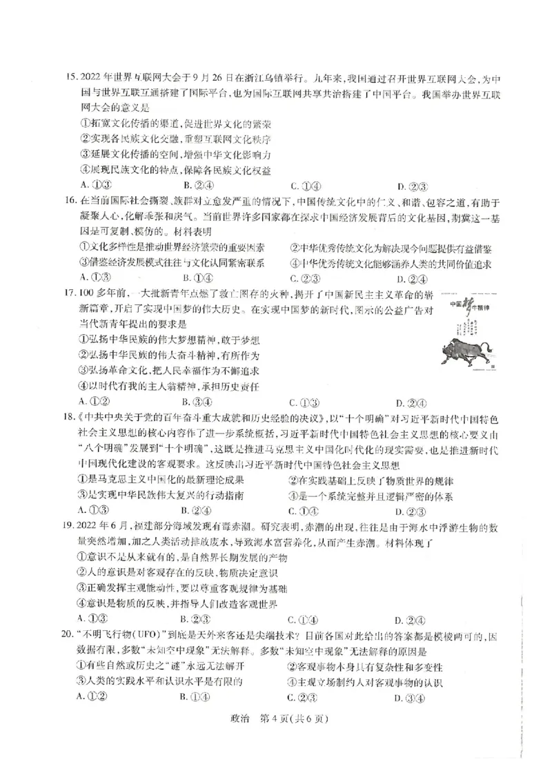 2023届江西省&ldquo;红色十校&rdquo;高三上学期第一联考政治试卷_8.2025政治总复习_政治高考模拟题_老高考_2023年_江西省&ldquo;红色十校&rdquo;2023届高三上学期第一次联考政治含答案