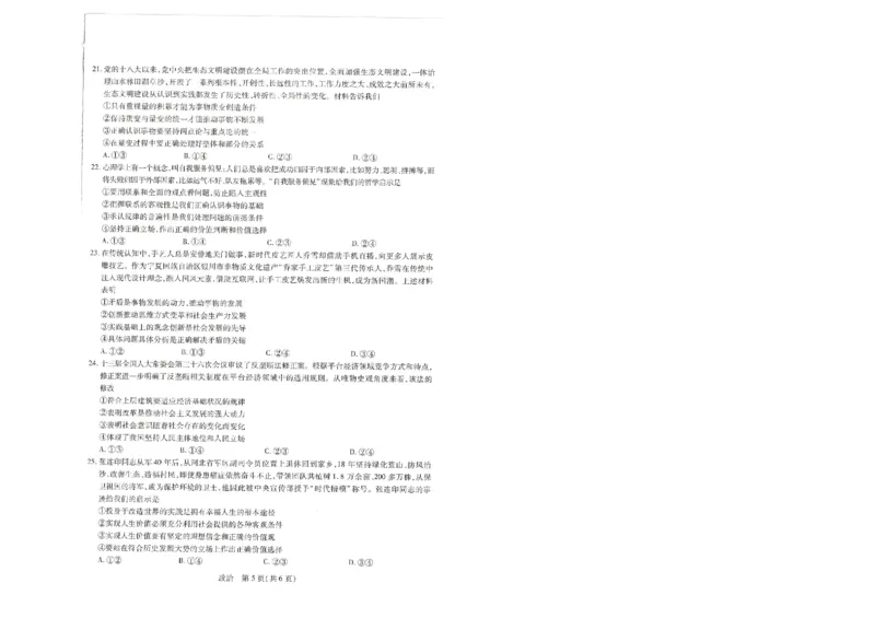 2023届江西省&ldquo;红色十校&rdquo;高三上学期第一联考政治试卷_8.2025政治总复习_政治高考模拟题_老高考_2023年_江西省&ldquo;红色十校&rdquo;2023届高三上学期第一次联考政治含答案