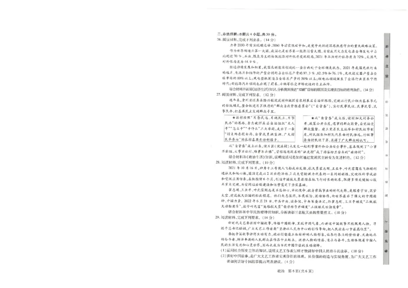 2023届江西省&ldquo;红色十校&rdquo;高三上学期第一联考政治试卷_8.2025政治总复习_政治高考模拟题_老高考_2023年_江西省&ldquo;红色十校&rdquo;2023届高三上学期第一次联考政治含答案