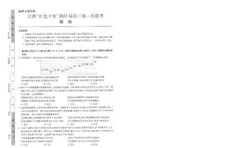 2023届江西省&ldquo;红色十校&rdquo;高三上学期第一联考政治试卷_8.2025政治总复习_政治高考模拟题_老高考_2023年_江西省&ldquo;红色十校&rdquo;2023届高三上学期第一次联考政治含答案