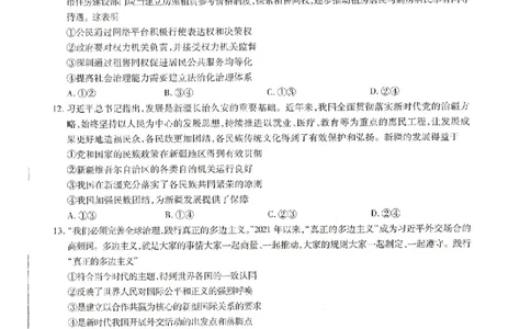 2023届江西省&ldquo;红色十校&rdquo;高三上学期第一联考政治试卷_8.2025政治总复习_政治高考模拟题_老高考_2023年_江西省&ldquo;红色十校&rdquo;2023届高三上学期第一次联考政治含答案