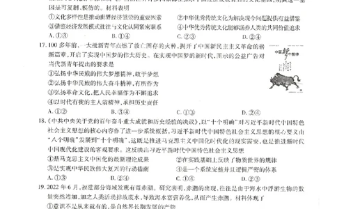2023届江西省&ldquo;红色十校&rdquo;高三上学期第一联考政治试卷_8.2025政治总复习_政治高考模拟题_老高考_2023年_江西省&ldquo;红色十校&rdquo;2023届高三上学期第一次联考政治含答案