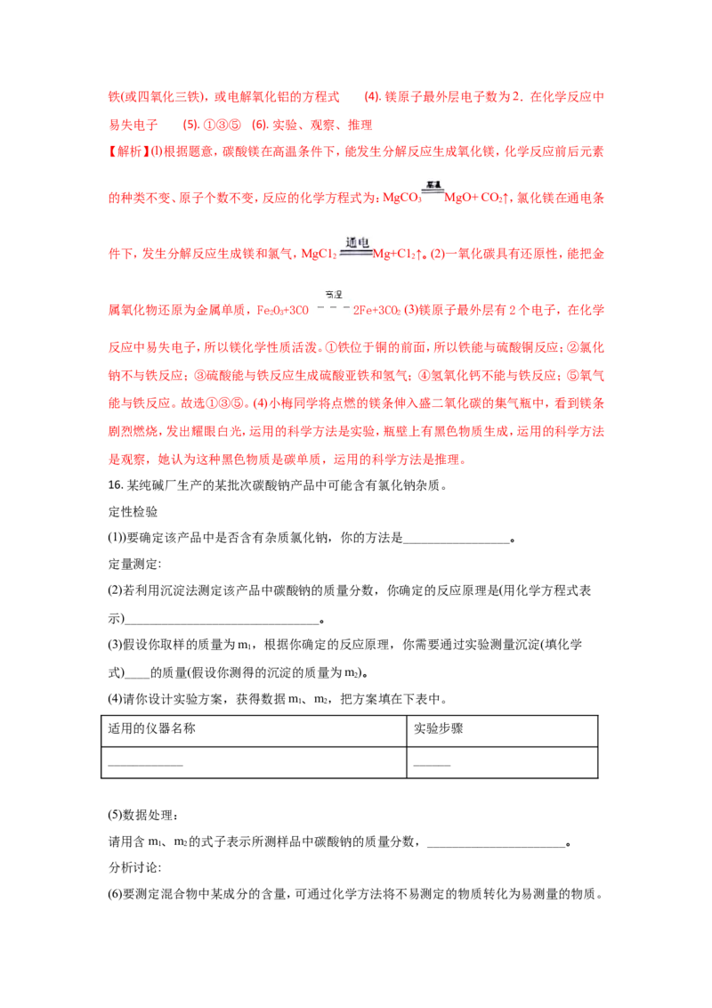 山东威海市2018年中考化学试题（word版含解析）_初中化学_01.人教版初中化学_06.初中化学中考真题