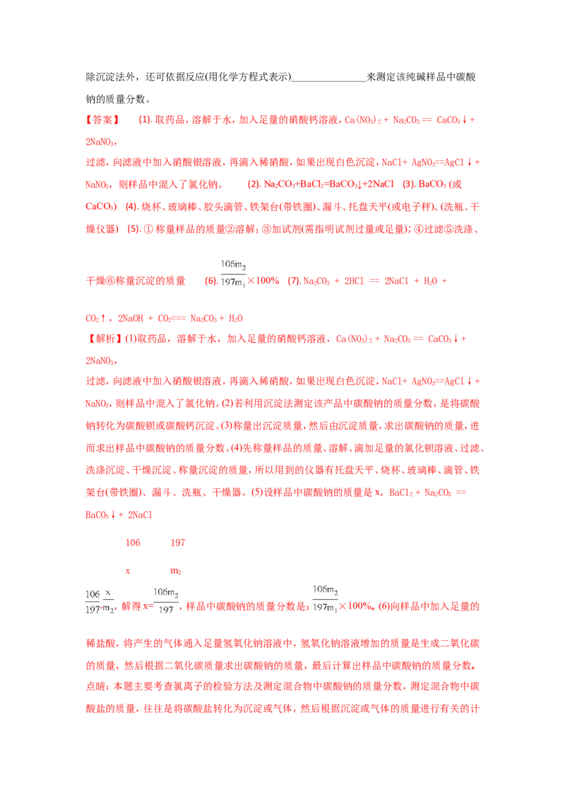 山东威海市2018年中考化学试题（word版含解析）_初中化学_01.人教版初中化学_06.初中化学中考真题