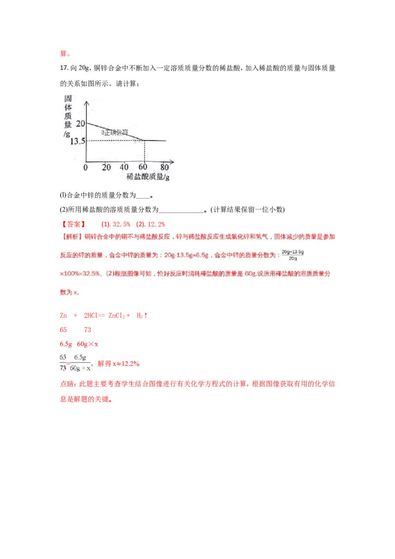 山东威海市2018年中考化学试题（word版含解析）_初中化学_01.人教版初中化学_06.初中化学中考真题