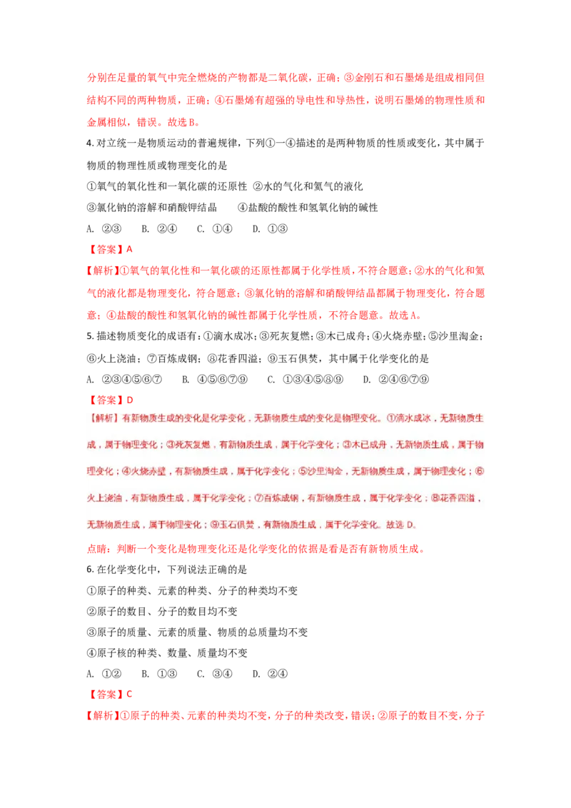山东威海市2018年中考化学试题（word版含解析）_初中化学_01.人教版初中化学_06.初中化学中考真题