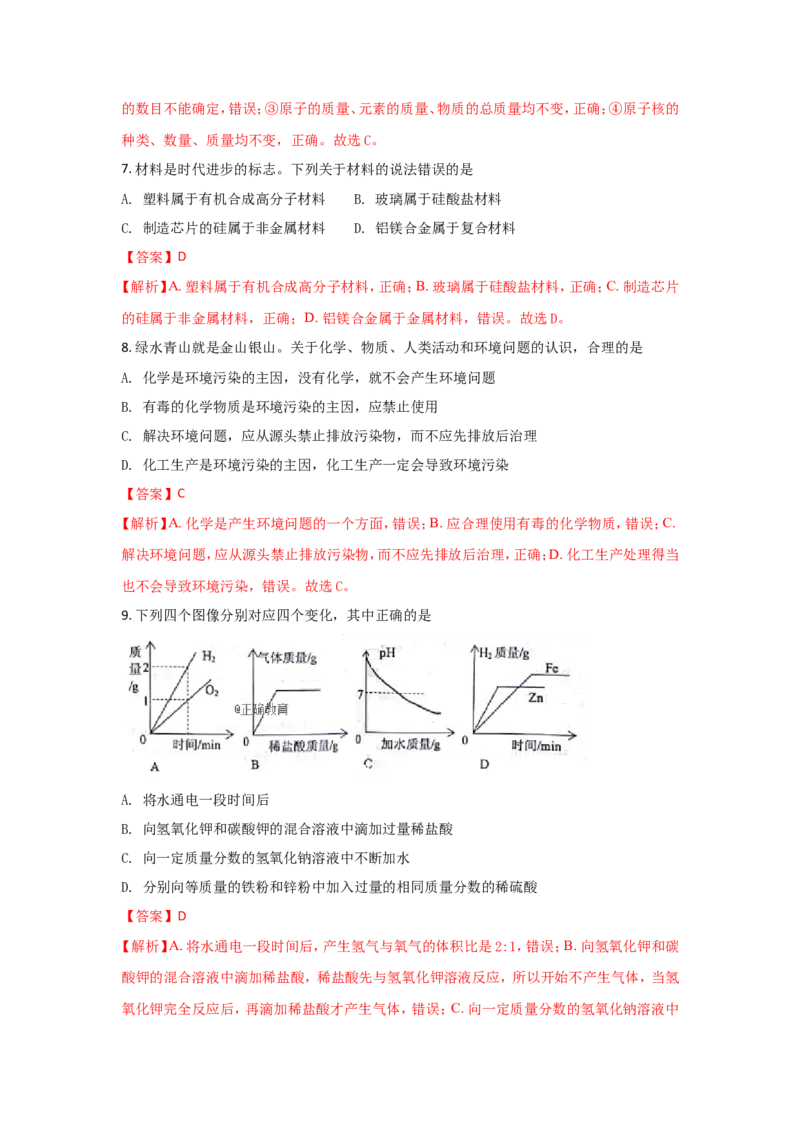 山东威海市2018年中考化学试题（word版含解析）_初中化学_01.人教版初中化学_06.初中化学中考真题