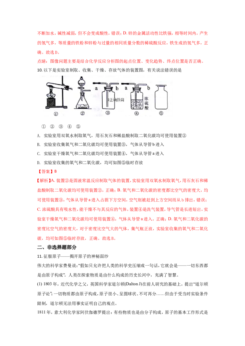 山东威海市2018年中考化学试题（word版含解析）_初中化学_01.人教版初中化学_06.初中化学中考真题