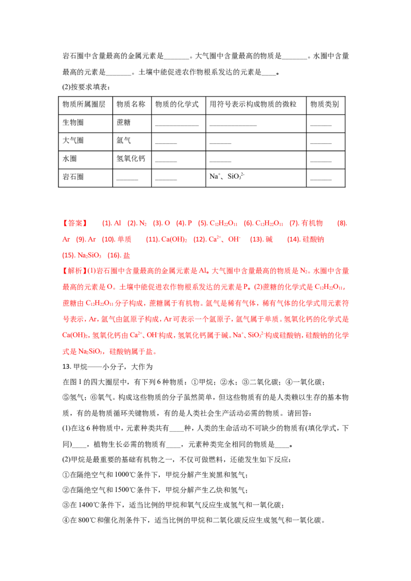 山东威海市2018年中考化学试题（word版含解析）_初中化学_01.人教版初中化学_06.初中化学中考真题