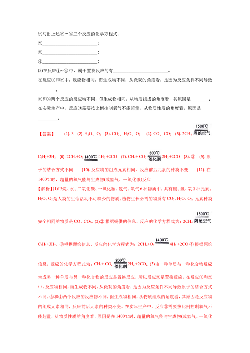 山东威海市2018年中考化学试题（word版含解析）_初中化学_01.人教版初中化学_06.初中化学中考真题