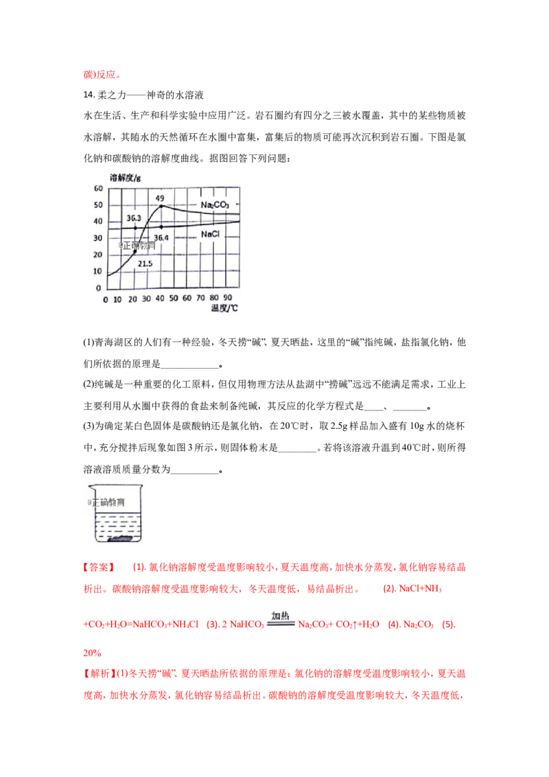 山东威海市2018年中考化学试题（word版含解析）_初中化学_01.人教版初中化学_06.初中化学中考真题