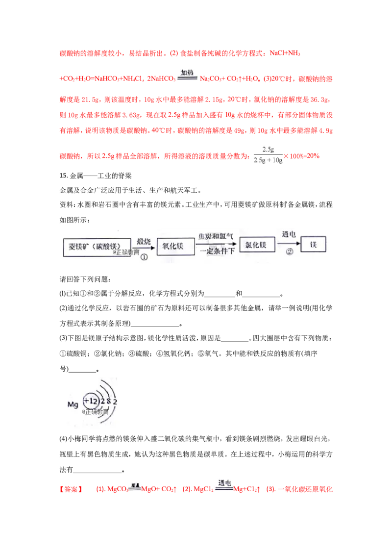 山东威海市2018年中考化学试题（word版含解析）_初中化学_01.人教版初中化学_06.初中化学中考真题