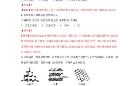 山东威海市2018年中考化学试题（word版含解析）_初中化学_01.人教版初中化学_06.初中化学中考真题