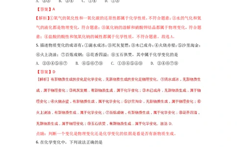 山东威海市2018年中考化学试题（word版含解析）_初中化学_01.人教版初中化学_06.初中化学中考真题
