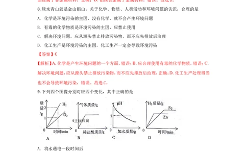 山东威海市2018年中考化学试题（word版含解析）_初中化学_01.人教版初中化学_06.初中化学中考真题