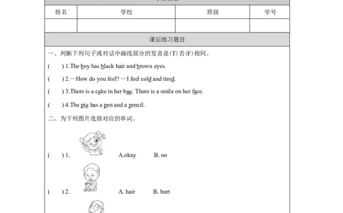 12lesson17AreYouOKay_课后练习_26春四年级上下册人教版_四上英语合集人教版PEP英语四年级上册新教材（教学视频+课件+动画+音频+练习+教案）_17练习资料_《小学英语》