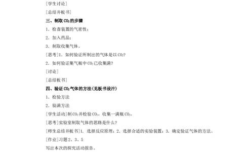 第6单元课题2二氧化碳制取的研究_初中化学_01.人教版初中化学_01.初中化学课件PPT--教案--试题_初中化学全套_化学教案_化学：人教版九年级全册优秀教案(56份)