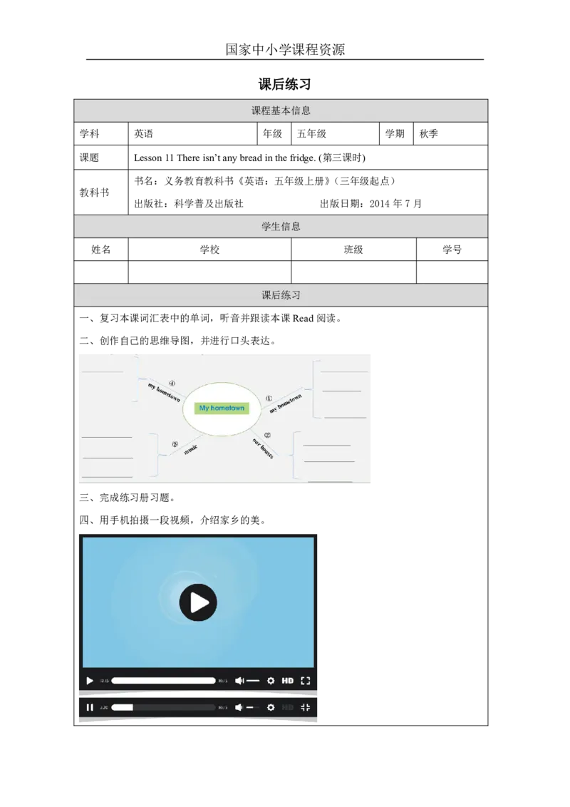 33Lesson11Thereisn'tanybreadinthefridge.(3)_国家课_课后练习_26春四年级上下册人教版_四上英语合集人教版PEP英语四年级上册新教材（教学视频+课件+动画+音频+练习+教案）_17练习资料