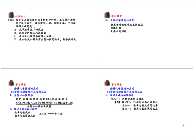 金属和金属材料的相关应用合金和金属材料的腐蚀_初中化学_01.人教版初中化学_03.初中化学专项视频_[7453]初三化学下学期寒假课内突破班