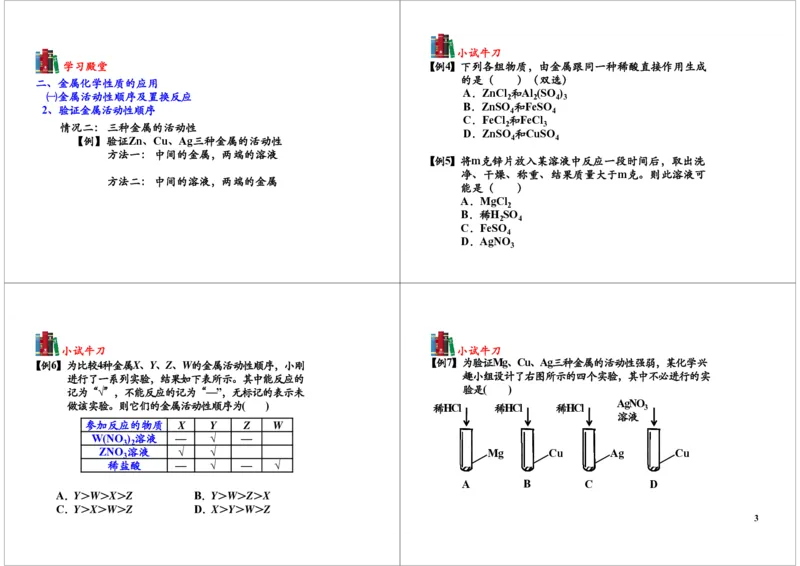 金属和金属材料的相关应用合金和金属材料的腐蚀_初中化学_01.人教版初中化学_03.初中化学专项视频_[7453]初三化学下学期寒假课内突破班