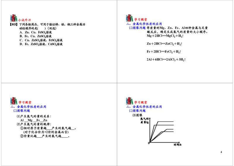 金属和金属材料的相关应用合金和金属材料的腐蚀_初中化学_01.人教版初中化学_03.初中化学专项视频_[7453]初三化学下学期寒假课内突破班