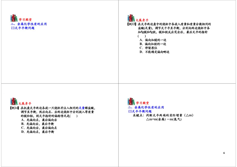 金属和金属材料的相关应用合金和金属材料的腐蚀_初中化学_01.人教版初中化学_03.初中化学专项视频_[7453]初三化学下学期寒假课内突破班