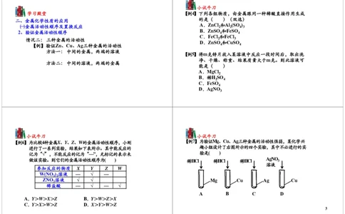 金属和金属材料的相关应用合金和金属材料的腐蚀_初中化学_01.人教版初中化学_03.初中化学专项视频_[7453]初三化学下学期寒假课内突破班