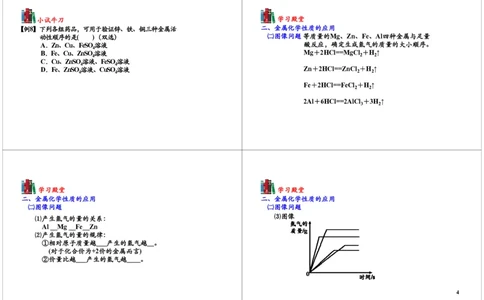 金属和金属材料的相关应用合金和金属材料的腐蚀_初中化学_01.人教版初中化学_03.初中化学专项视频_[7453]初三化学下学期寒假课内突破班