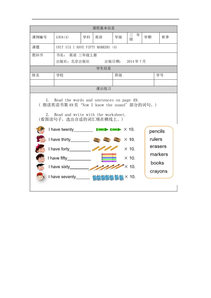 1029三年级英语(北京版)UNIT+SIX+I+HAVE+FIFTY+MARKERS+(4)-4练习题_26春四年级上下册人教版_四上英语合集人教版PEP英语四年级上册新教材（教学视频+课件+动画+音频+练习+教案）_17练习资料