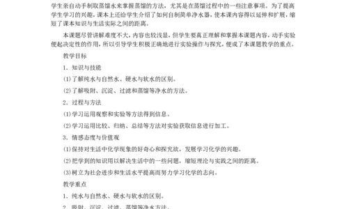 第4单元课题2水的净化_初中化学_01.人教版初中化学_01.初中化学课件PPT--教案--试题_初中化学全套_化学教案_化学：人教版九年级全册优秀教案(56份)