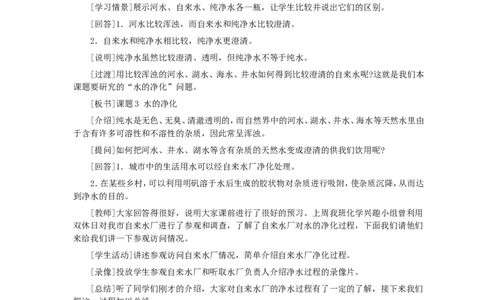第4单元课题2水的净化_初中化学_01.人教版初中化学_01.初中化学课件PPT--教案--试题_初中化学全套_化学教案_化学：人教版九年级全册优秀教案(56份)