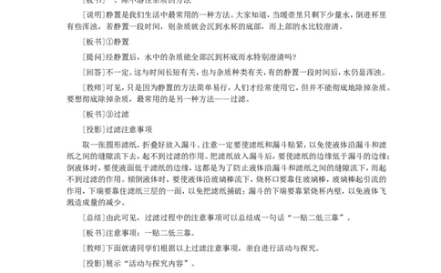 第4单元课题2水的净化_初中化学_01.人教版初中化学_01.初中化学课件PPT--教案--试题_初中化学全套_化学教案_化学：人教版九年级全册优秀教案(56份)