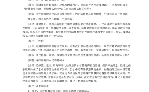 第4单元课题2水的净化_初中化学_01.人教版初中化学_01.初中化学课件PPT--教案--试题_初中化学全套_化学教案_化学：人教版九年级全册优秀教案(56份)