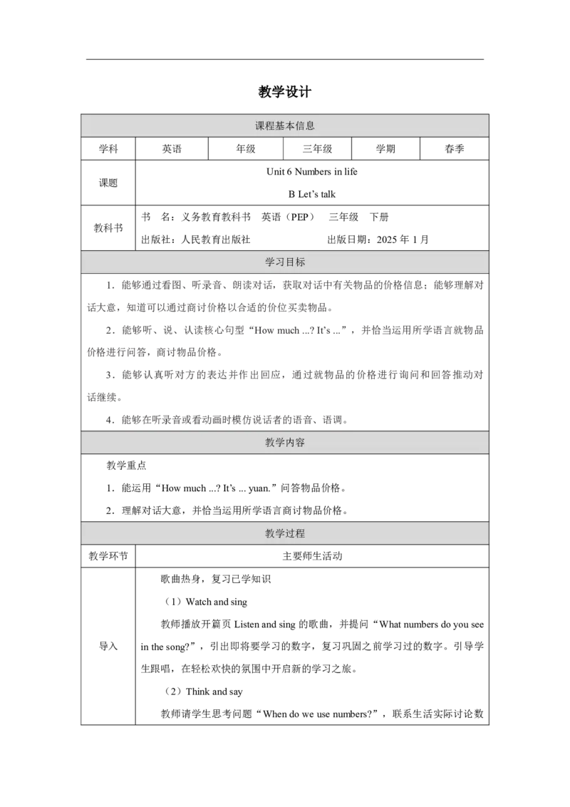 10Unit6PartBHowdonumbershelpusmakedecisions_Unit6Numbersinlife（第四课时）_教学设计1_26春四年级上下册人教版_19同步教案课件_人教pep3_小学英语PEP单独教案（3-6年级上下册）_3-6下册_Unit6