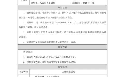 10Unit6PartBHowdonumbershelpusmakedecisions_Unit6Numbersinlife（第四课时）_教学设计1_26春四年级上下册人教版_19同步教案课件_人教pep3_小学英语PEP单独教案（3-6年级上下册）_3-6下册_Unit6