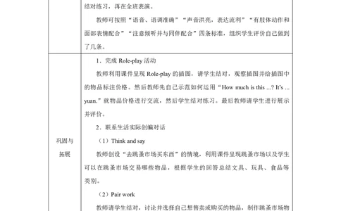 10Unit6PartBHowdonumbershelpusmakedecisions_Unit6Numbersinlife（第四课时）_教学设计1_26春四年级上下册人教版_19同步教案课件_人教pep3_小学英语PEP单独教案（3-6年级上下册）_3-6下册_Unit6