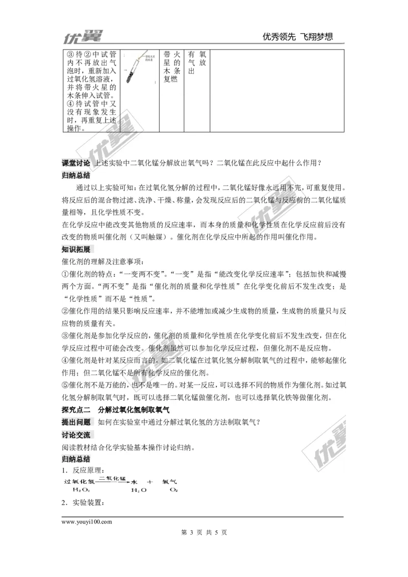 课题3制取氧气_初中化学_01.人教版初中化学_01.初中化学课件PPT--教案--试题_初中化学全套(课件--教案--配套)_18年初中化学9年级上_18秋九化上(RJ)--2.精品教案