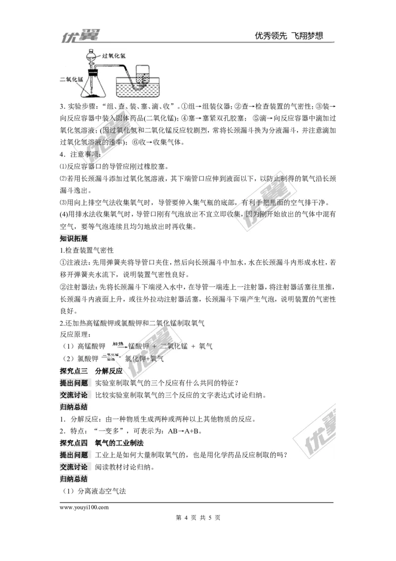 课题3制取氧气_初中化学_01.人教版初中化学_01.初中化学课件PPT--教案--试题_初中化学全套(课件--教案--配套)_18年初中化学9年级上_18秋九化上(RJ)--2.精品教案