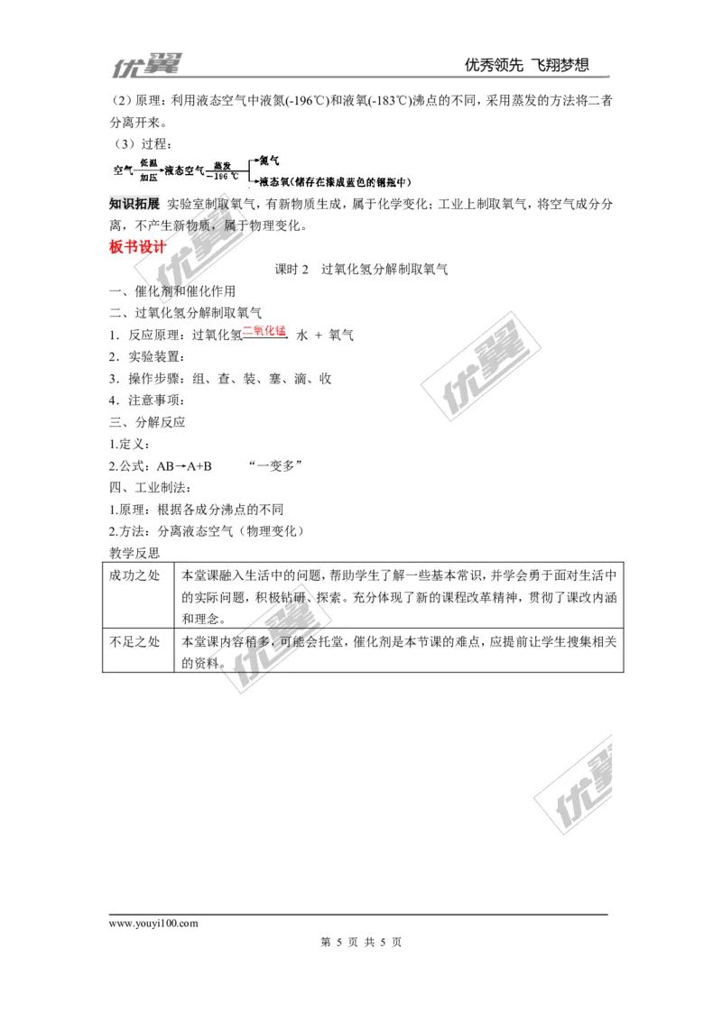 课题3制取氧气_初中化学_01.人教版初中化学_01.初中化学课件PPT--教案--试题_初中化学全套(课件--教案--配套)_18年初中化学9年级上_18秋九化上(RJ)--2.精品教案