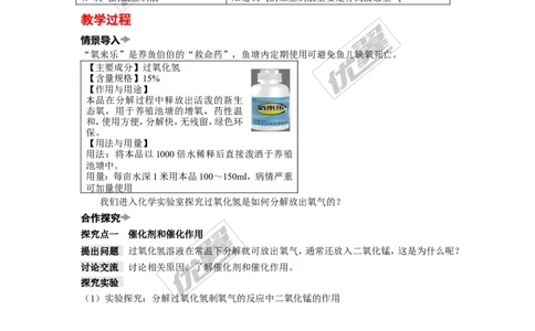 课题3制取氧气_初中化学_01.人教版初中化学_01.初中化学课件PPT--教案--试题_初中化学全套(课件--教案--配套)_18年初中化学9年级上_18秋九化上(RJ)--2.精品教案