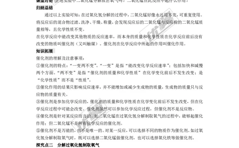 课题3制取氧气_初中化学_01.人教版初中化学_01.初中化学课件PPT--教案--试题_初中化学全套(课件--教案--配套)_18年初中化学9年级上_18秋九化上(RJ)--2.精品教案