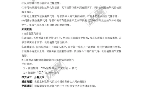 课题3制取氧气_初中化学_01.人教版初中化学_01.初中化学课件PPT--教案--试题_初中化学全套(课件--教案--配套)_18年初中化学9年级上_18秋九化上(RJ)--2.精品教案
