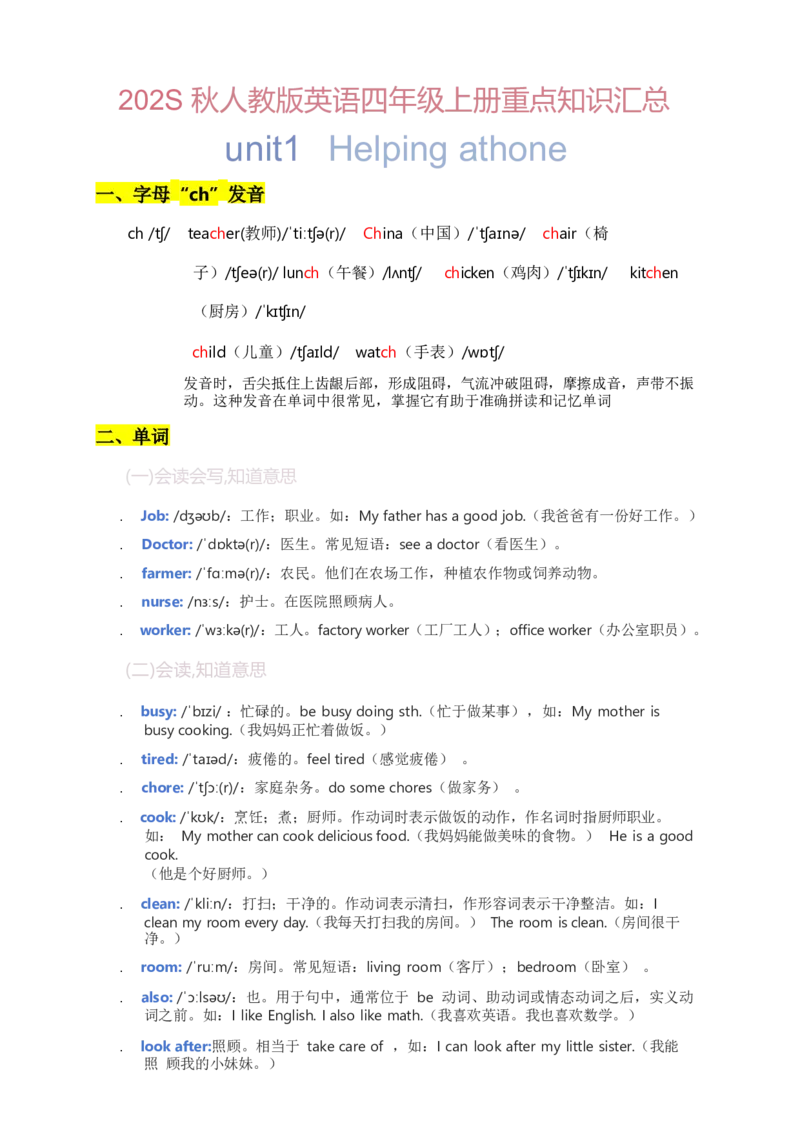 2025秋人教版英语四上Unit1重点知识汇总_26春四年级上下册人教版_四上英语合集人教版PEP英语四年级上册新教材（教学视频+课件+动画+音频+练习+教案）_12单元重点知识（word）