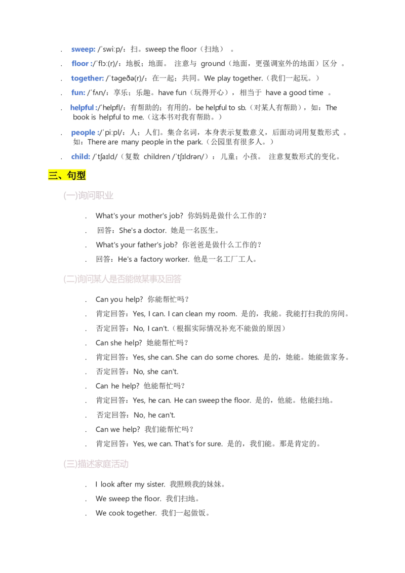 2025秋人教版英语四上Unit1重点知识汇总_26春四年级上下册人教版_四上英语合集人教版PEP英语四年级上册新教材（教学视频+课件+动画+音频+练习+教案）_12单元重点知识（word）