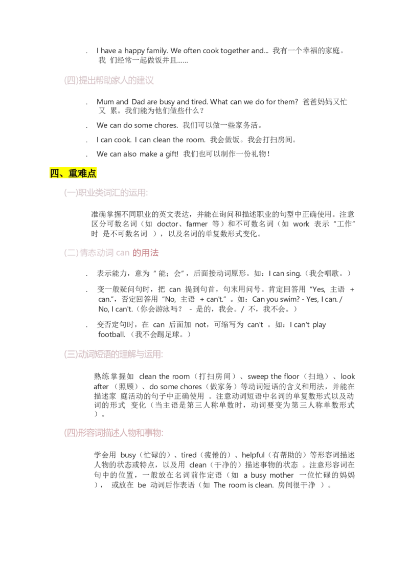 2025秋人教版英语四上Unit1重点知识汇总_26春四年级上下册人教版_四上英语合集人教版PEP英语四年级上册新教材（教学视频+课件+动画+音频+练习+教案）_12单元重点知识（word）