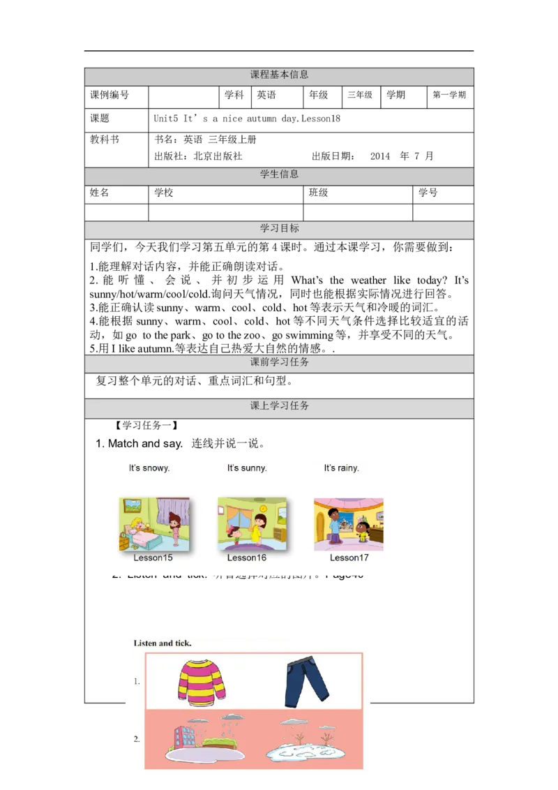 1019三年级英语(北京版)UNIT+FIVE+IT'S+A+NICE+AUTUMN+DAY+(4)-3学习任务单_26春四年级上下册人教版_四上英语合集人教版PEP英语四年级上册新教材（教学视频+课件+动画+音频+练习+教案）